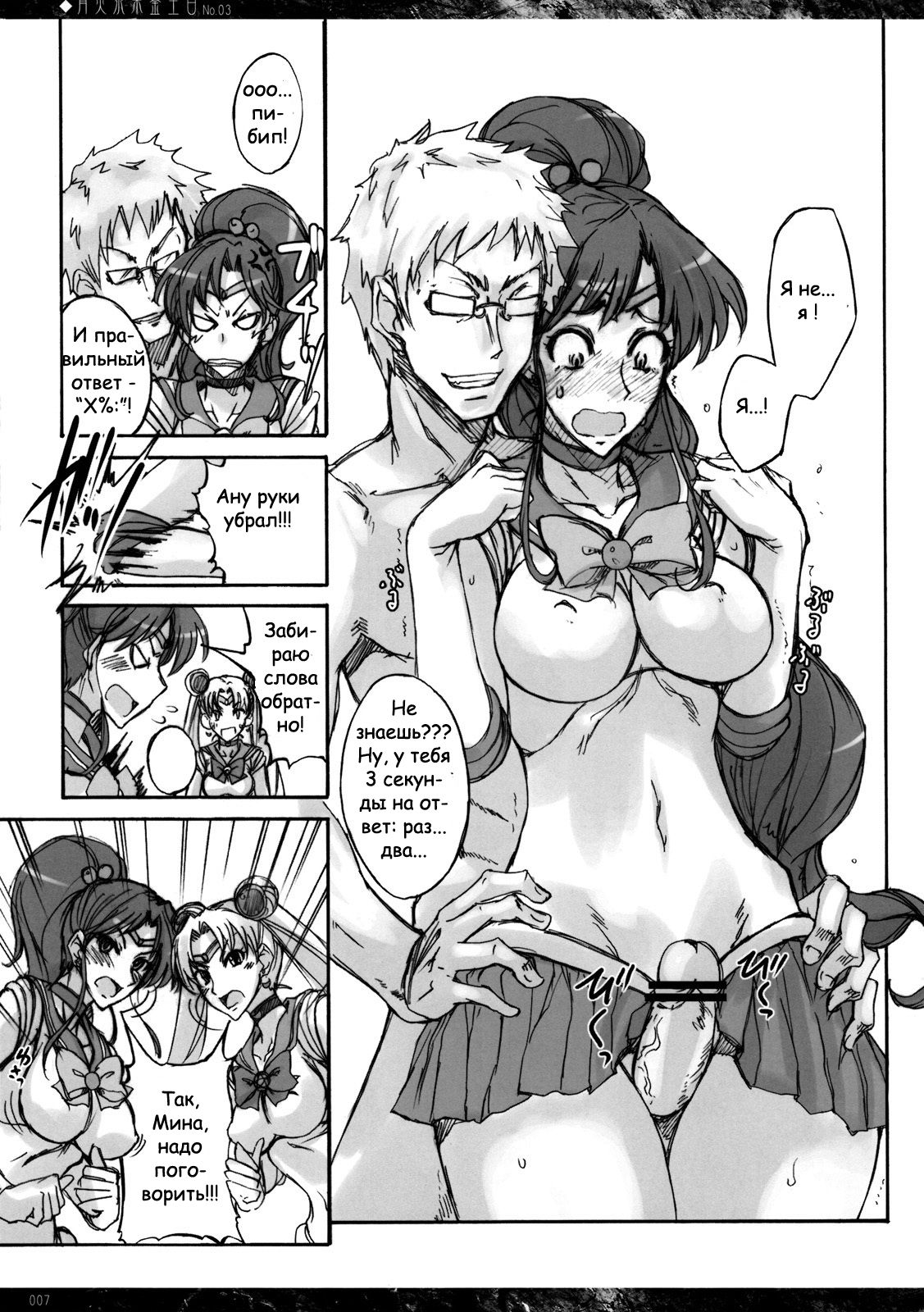 Getsu Ka Sui Moku Kin Do Nichi 3 | Сейлор-кафе глава 3 page 6 full