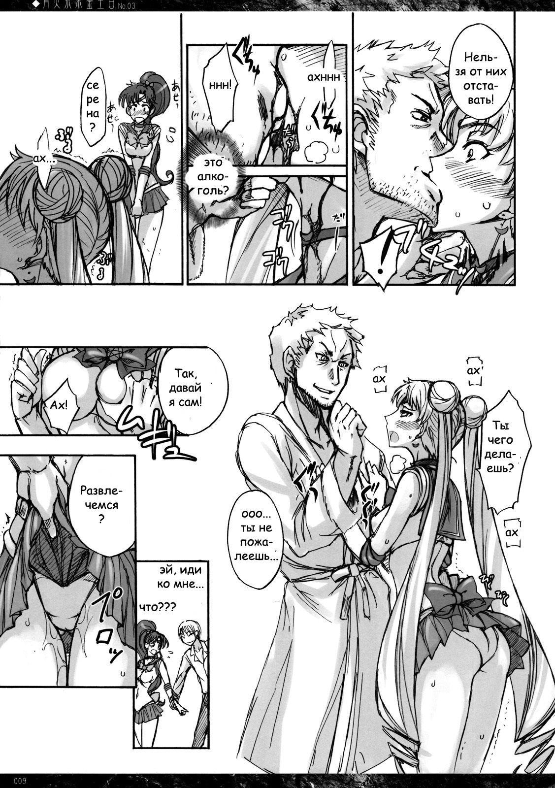Getsu Ka Sui Moku Kin Do Nichi 3 | Сейлор-кафе глава 3 page 8 full