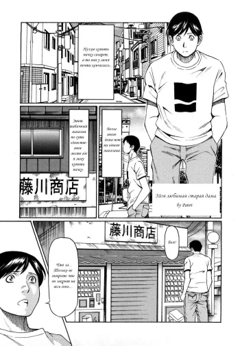 Kindan no Haha-Ana - Immorality Love-Hole Ch. 8 | Моя любимая старая дама cover