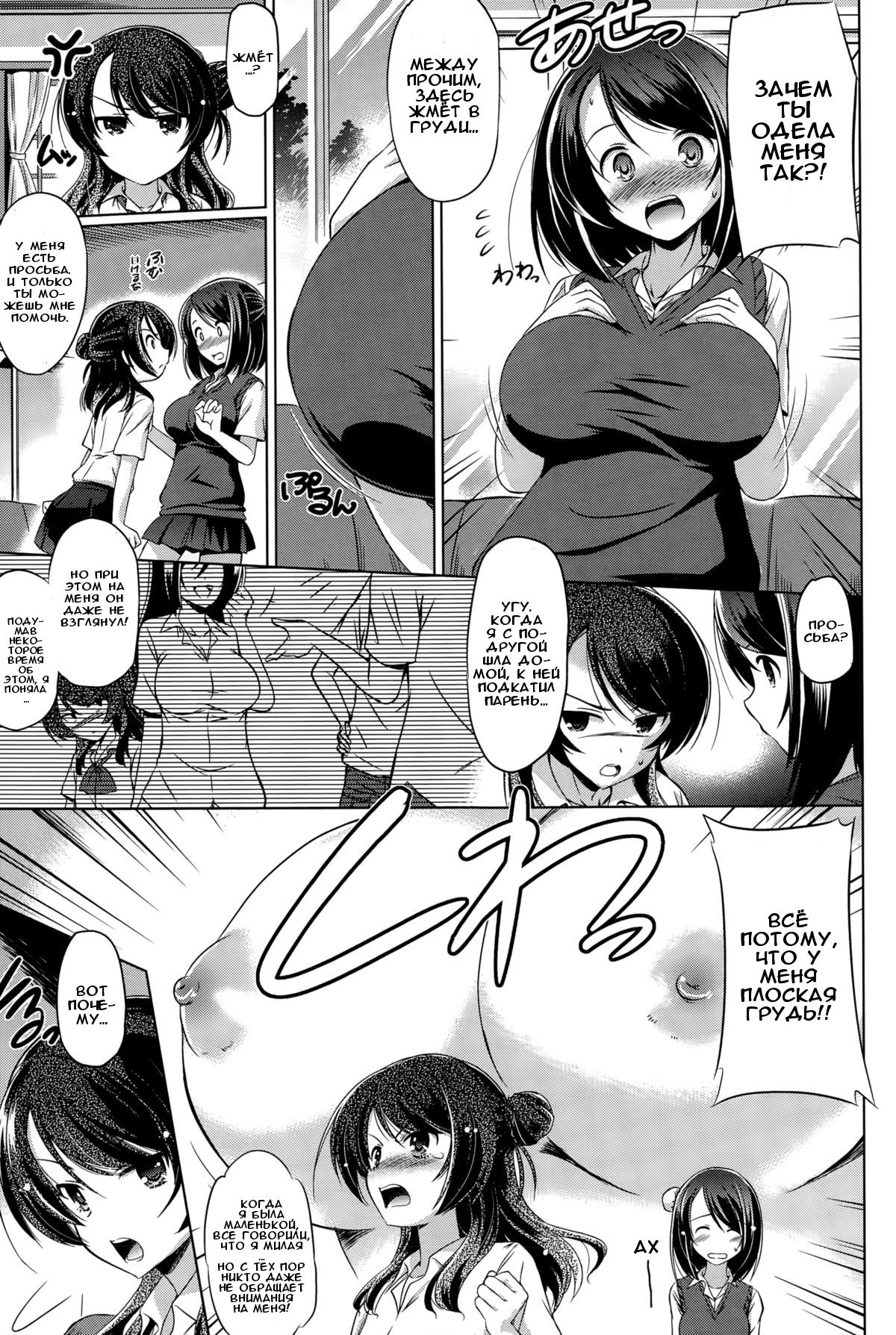 Minna no Hoshii Mono | То, что все хотят page 3 full