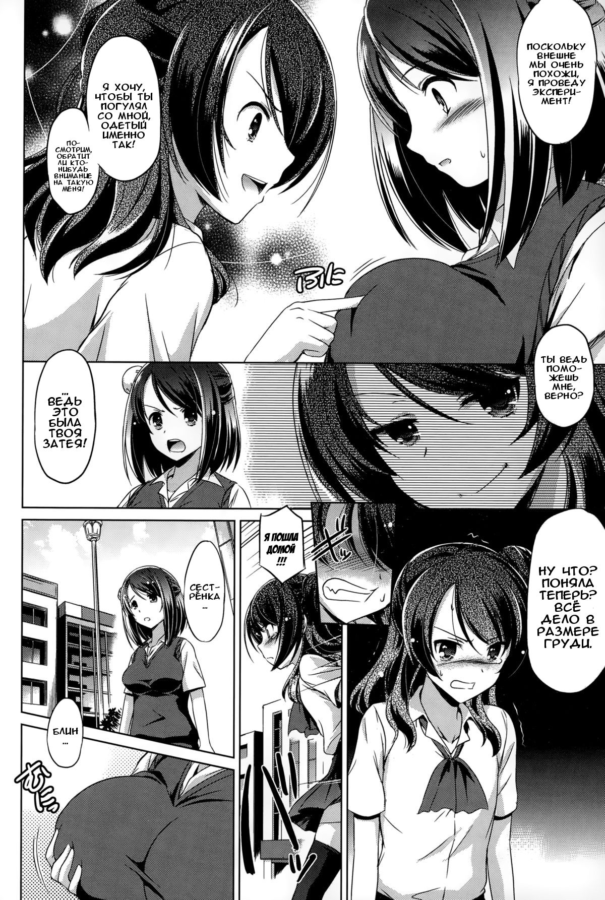 Minna no Hoshii Mono | То, что все хотят page 4 full