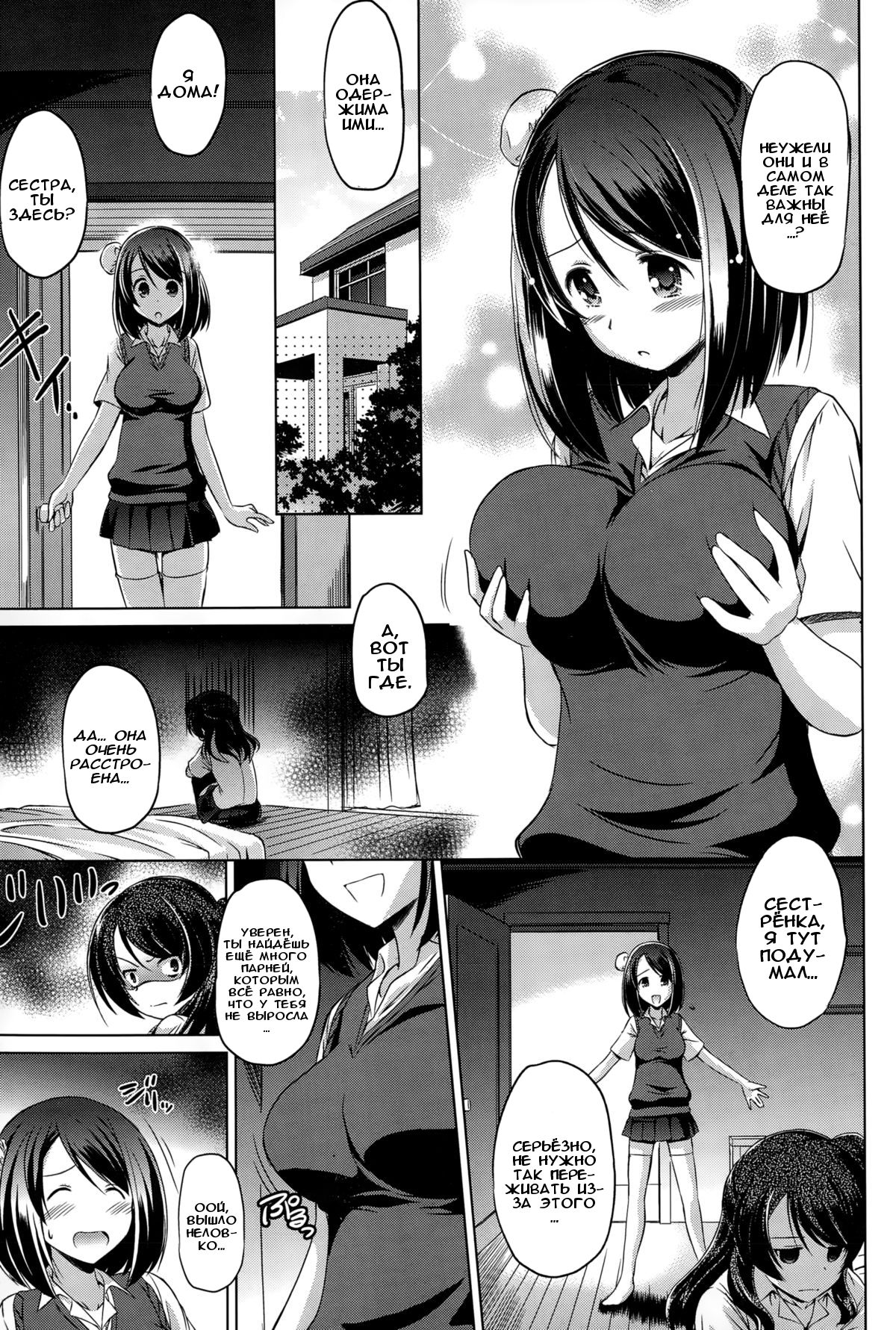 Minna no Hoshii Mono | То, что все хотят page 5 full