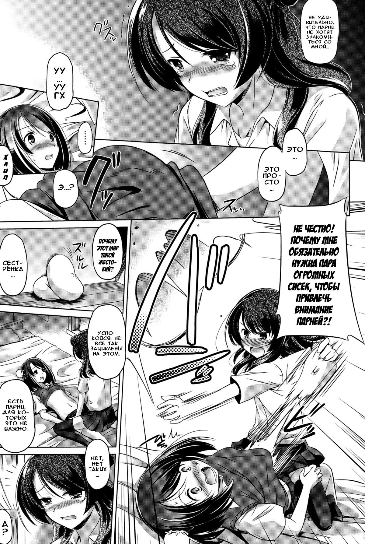 Minna no Hoshii Mono | То, что все хотят page 7 full