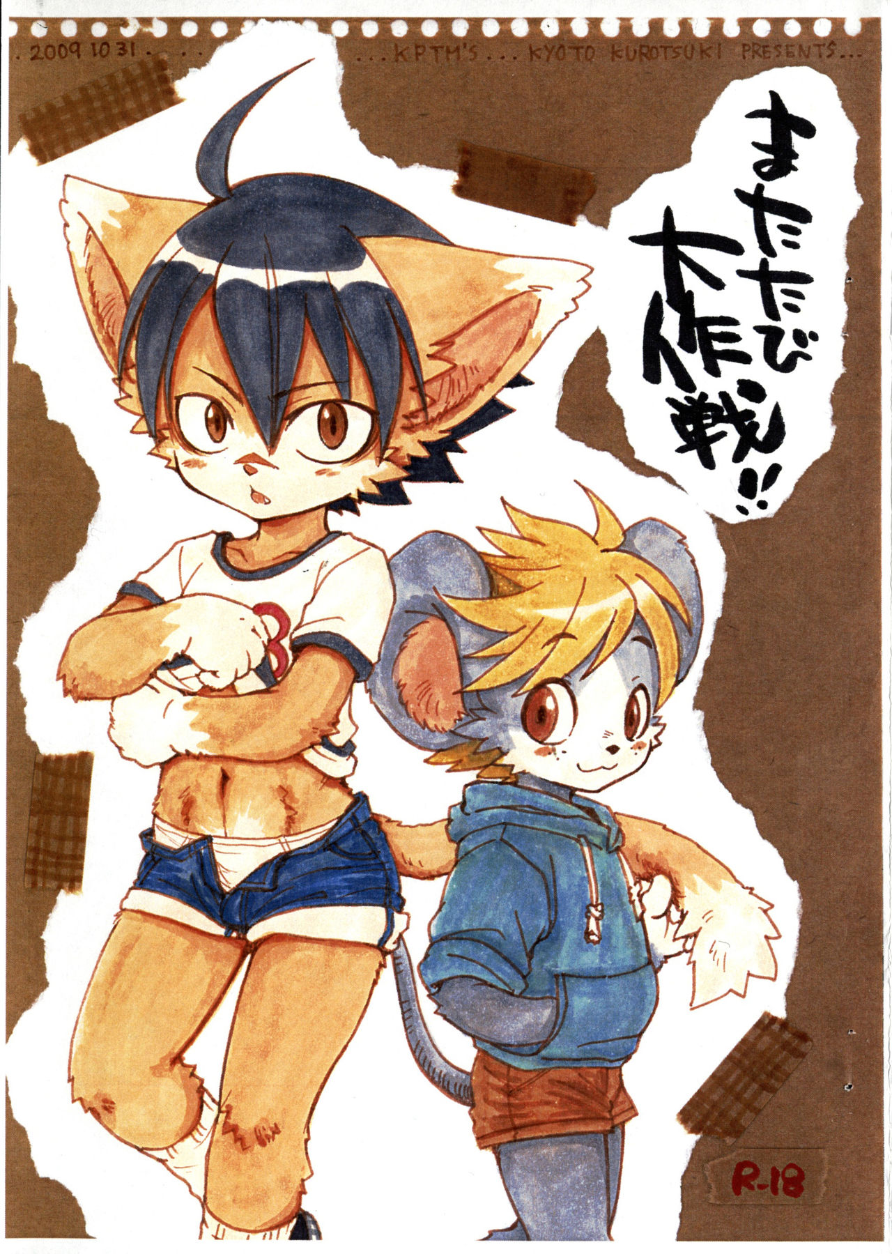 Matatabi Daisakusen!! page 1 full
