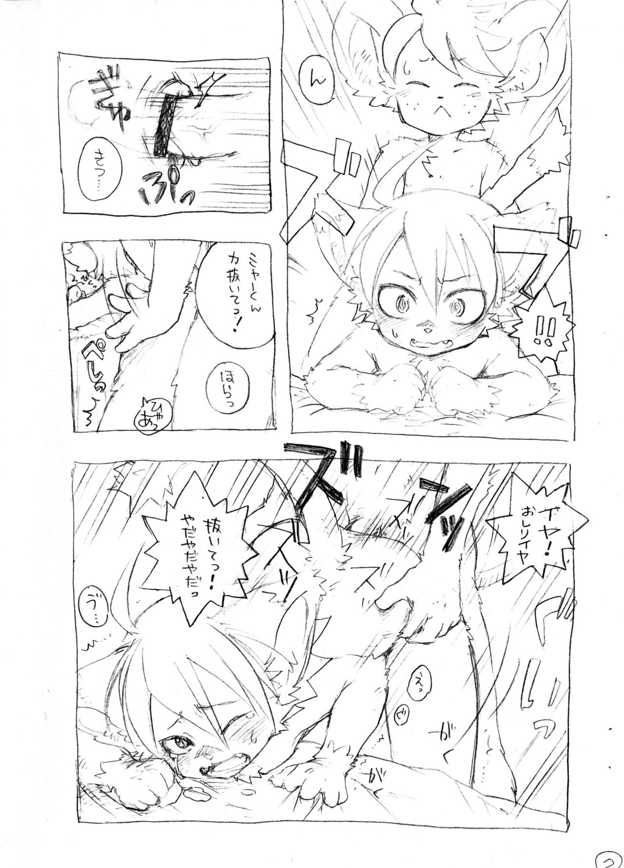 Matatabi Daisakusen!! page 9 full