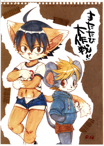 Matatabi Daisakusen!! cover