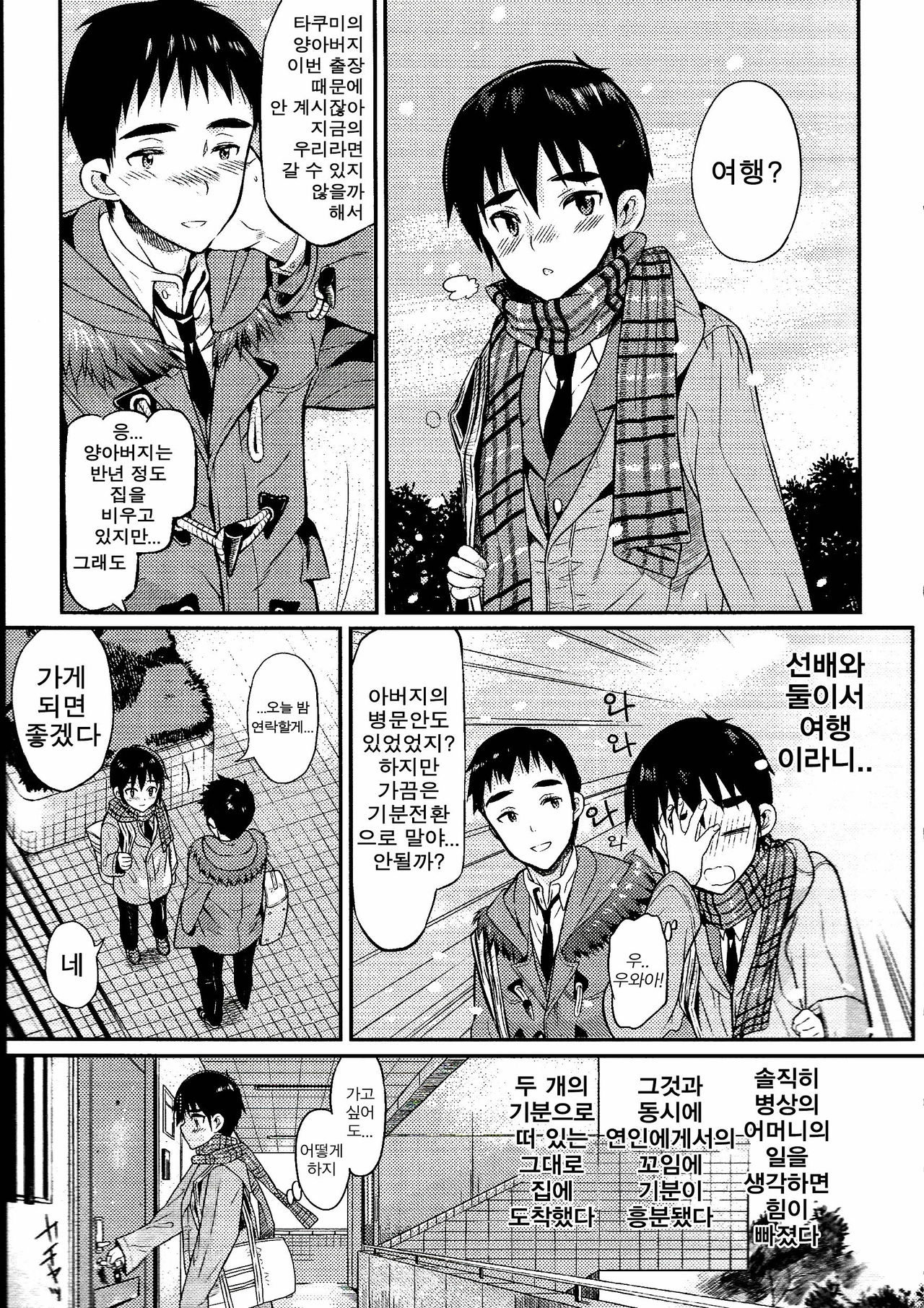 Boku wa Otou-san no Oyome-san Ch. 3 page 3 full