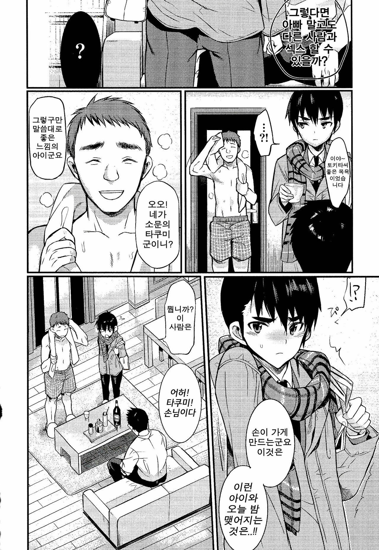 Boku wa Otou-san no Oyome-san Ch. 3 page 6 full