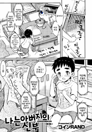 Boku wa Otou-san no Oyome-san Ch. 3 cover
