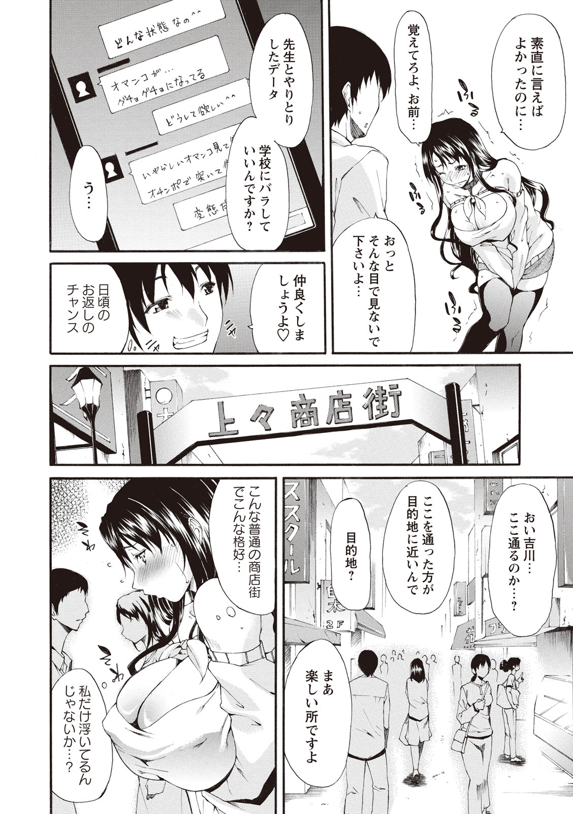 Chijo no Su Boku no Nikubou o Ubaiau Onnatachi page 10 full