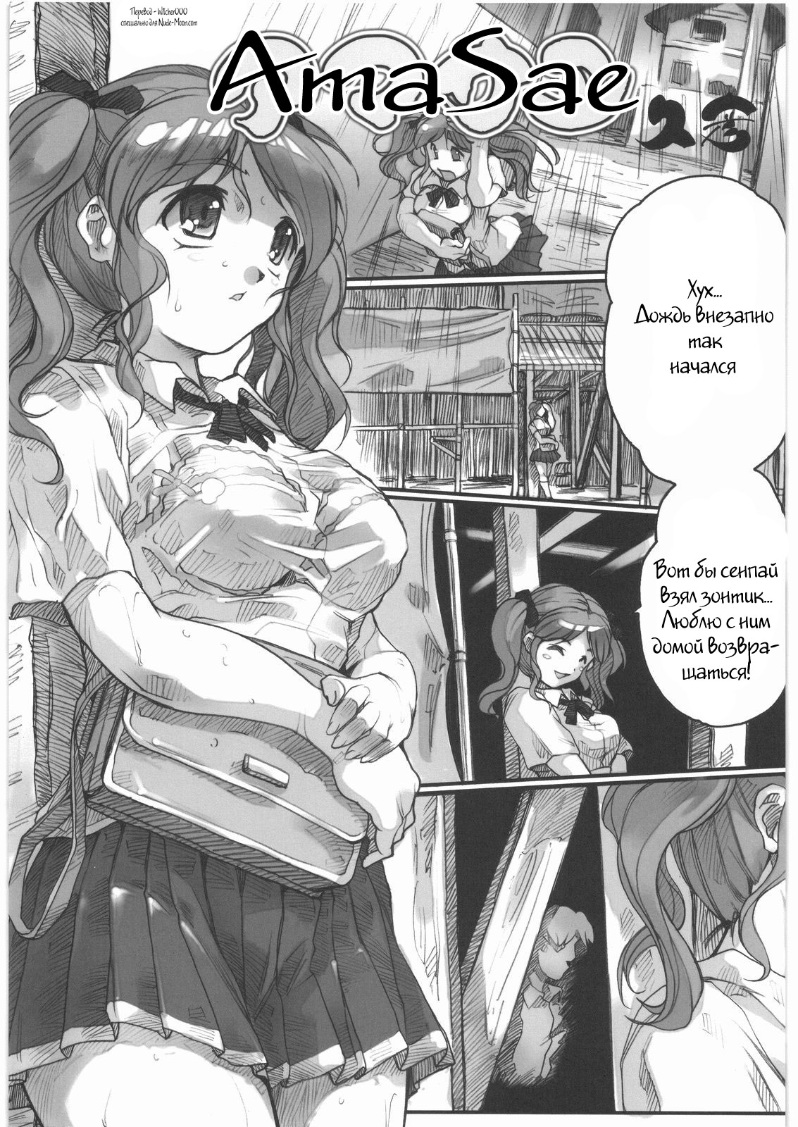 AmaSae page 1 full