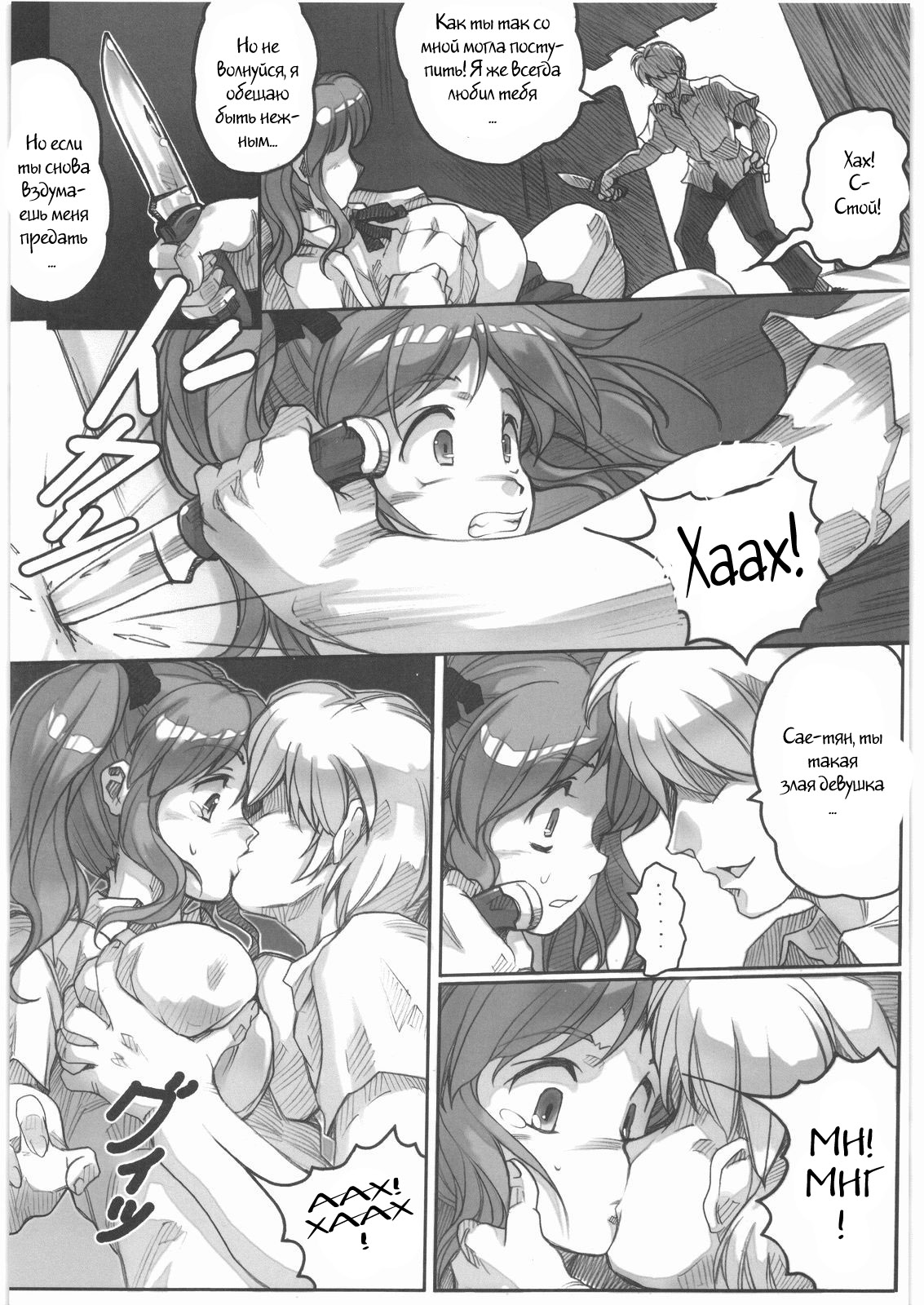 AmaSae page 3 full