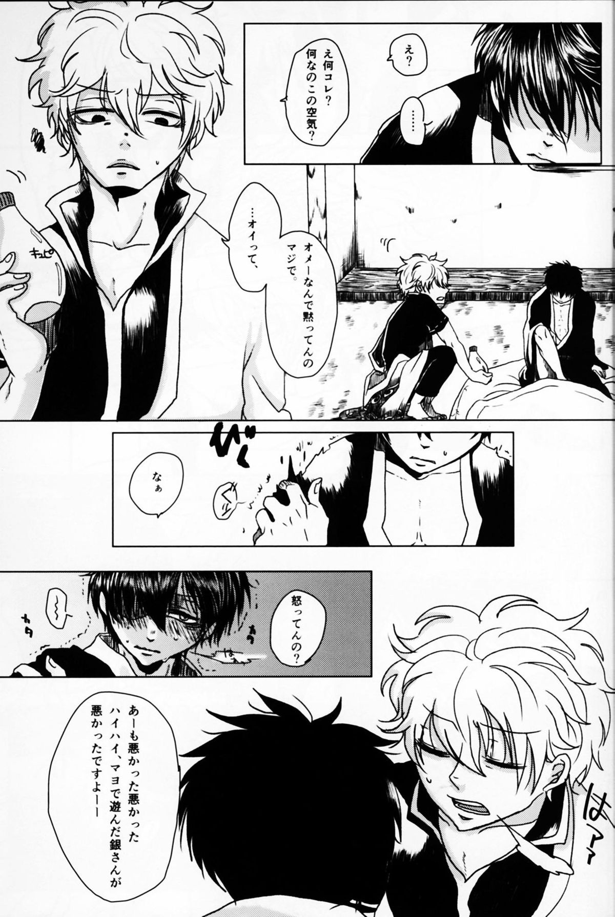 Azaria no Yubisaki page 9 full
