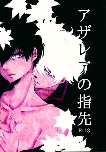 Azaria no Yubisaki cover