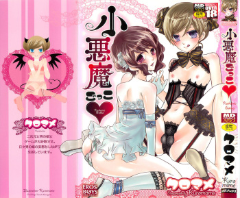 Koakuma Gokko Ch. 1-6 cover