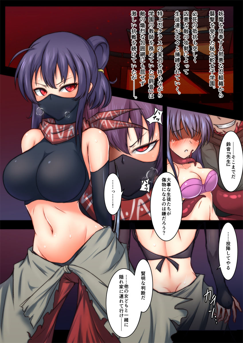 Joketsu Rouraku Vol. 02 ~Kunoichi Kyoushi Kusurizuke Choukyou~ page 2 full