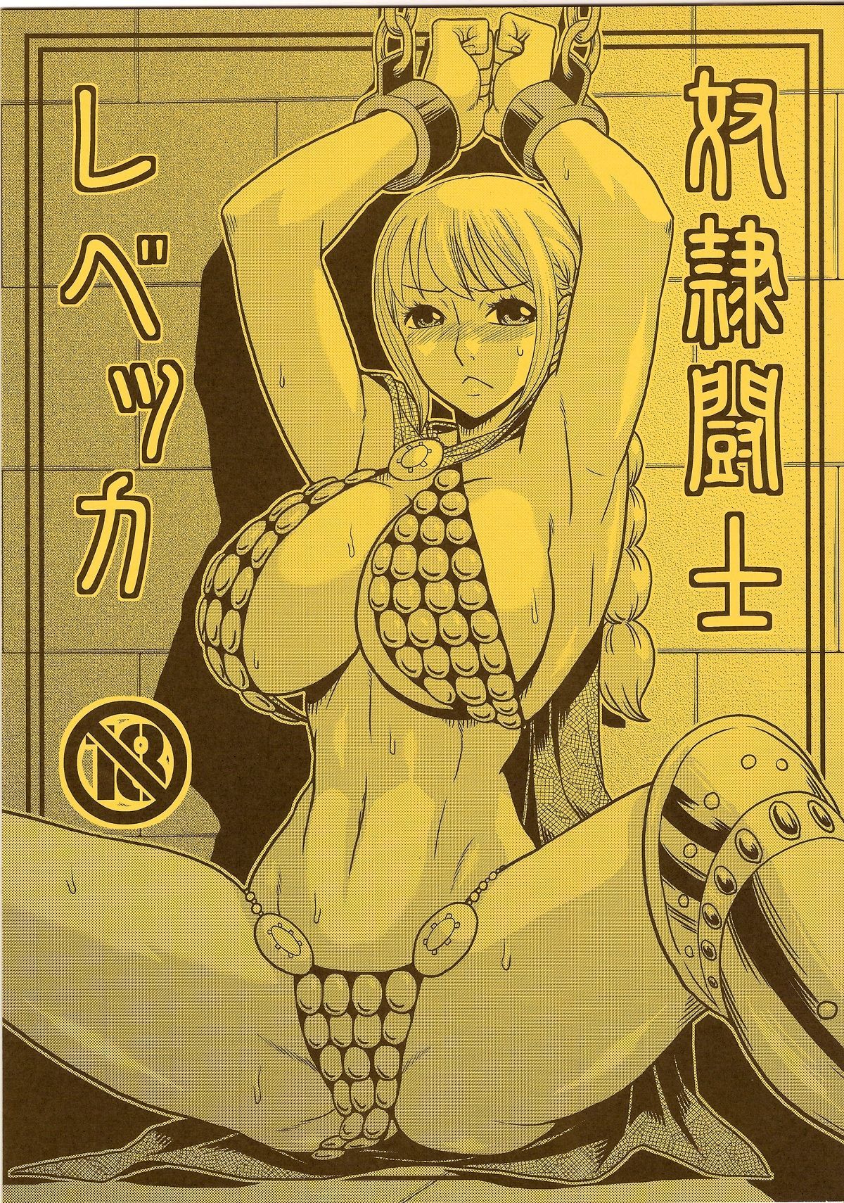 Dorei Toushi Rebecca | Slave Gladiator Rebecca page 1 full