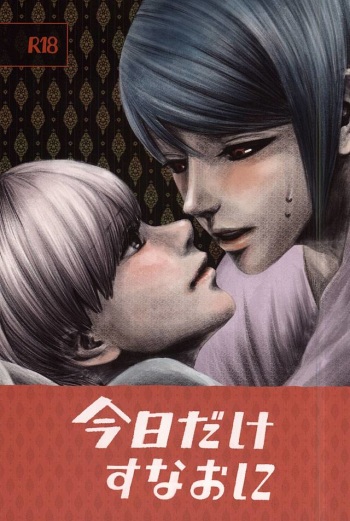 Kyou dake Sunao ni cover