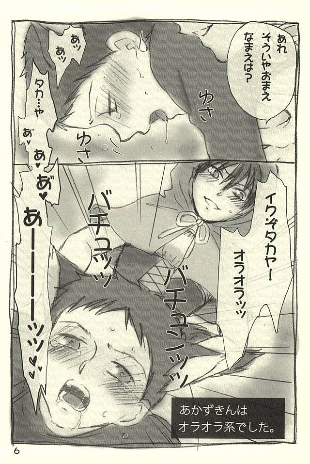 HaruAbe Akazukin page 5 full