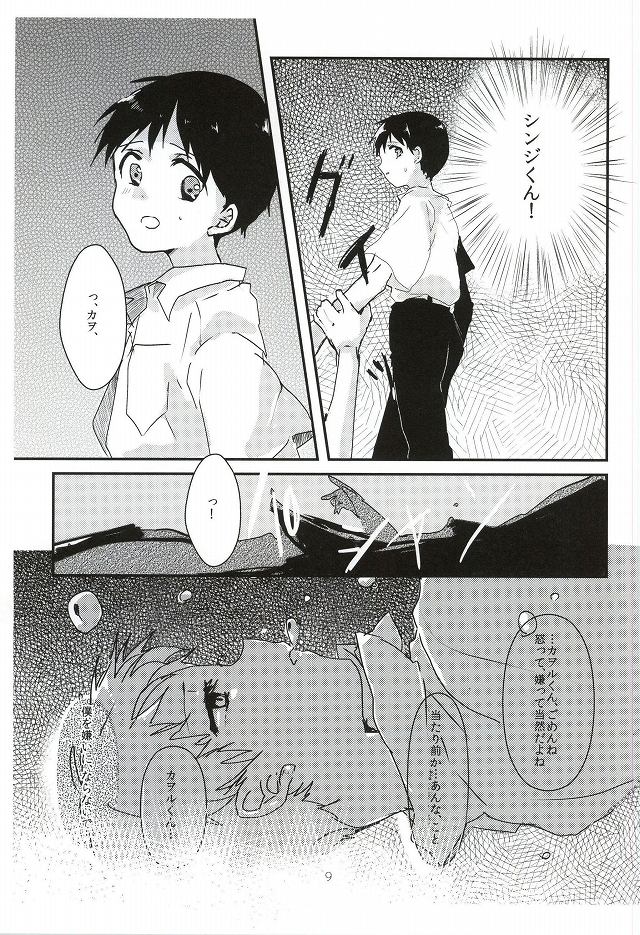 Once Swan page 10 full