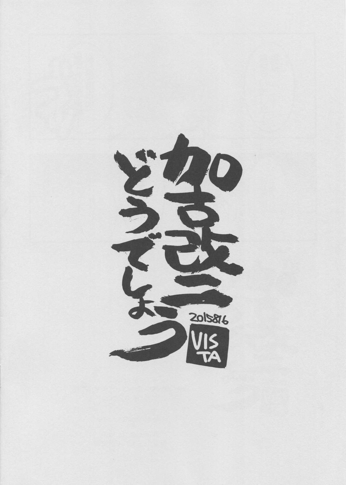 Kako Kai Ni Doudeshou? page 10 full