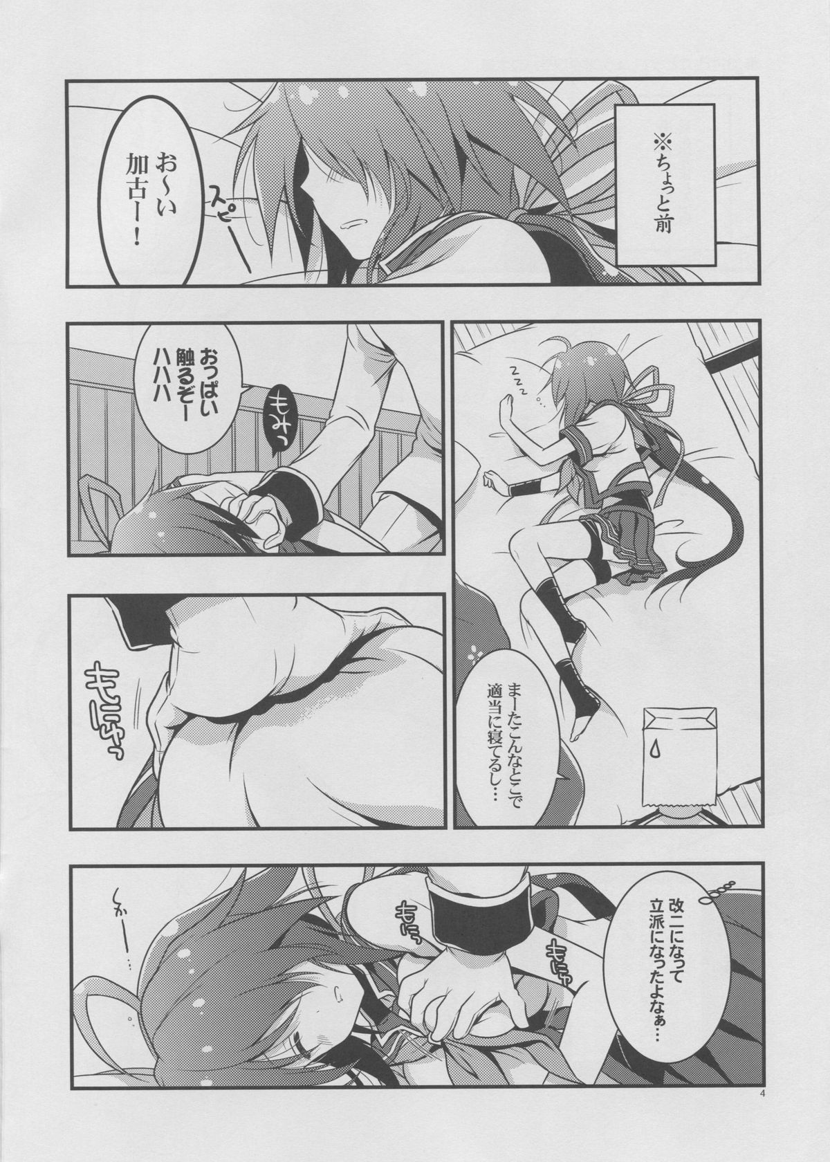 Kako Kai Ni Doudeshou? page 3 full