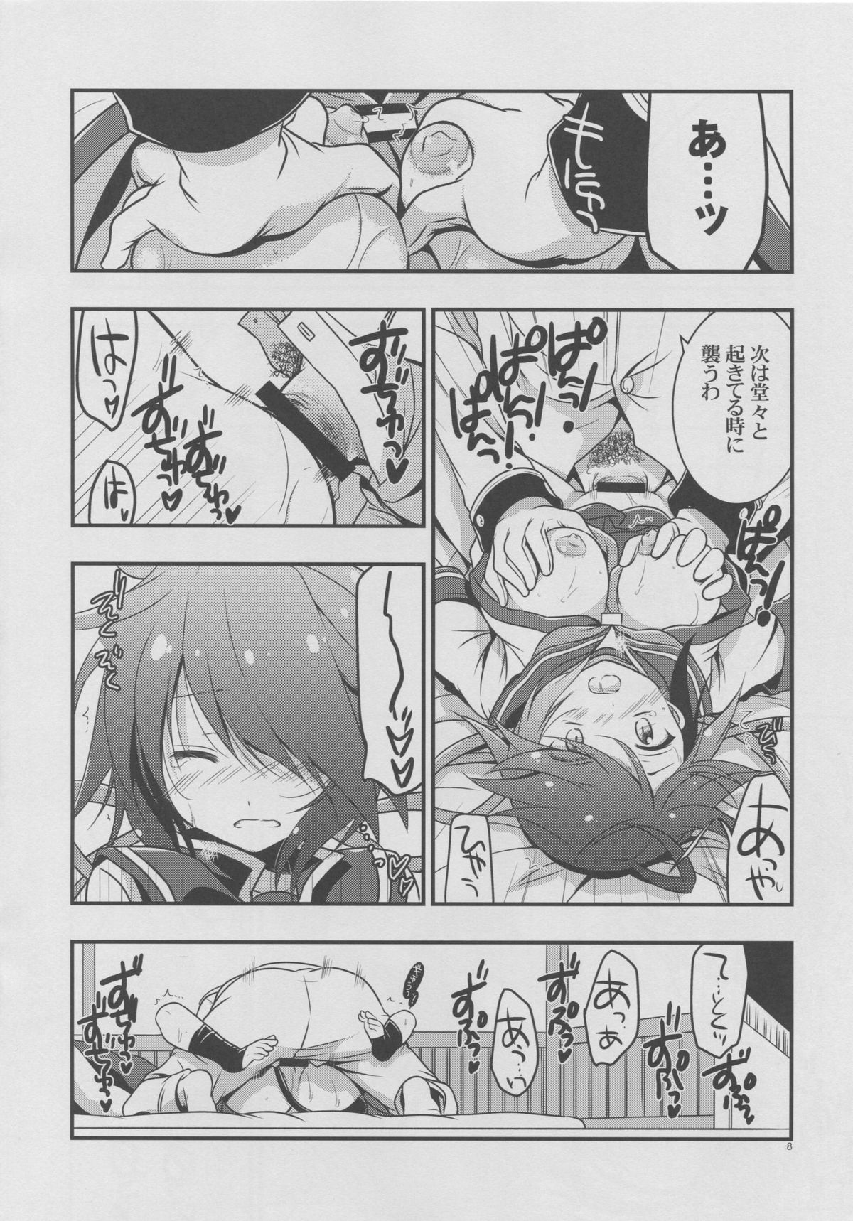 Kako Kai Ni Doudeshou? page 7 full