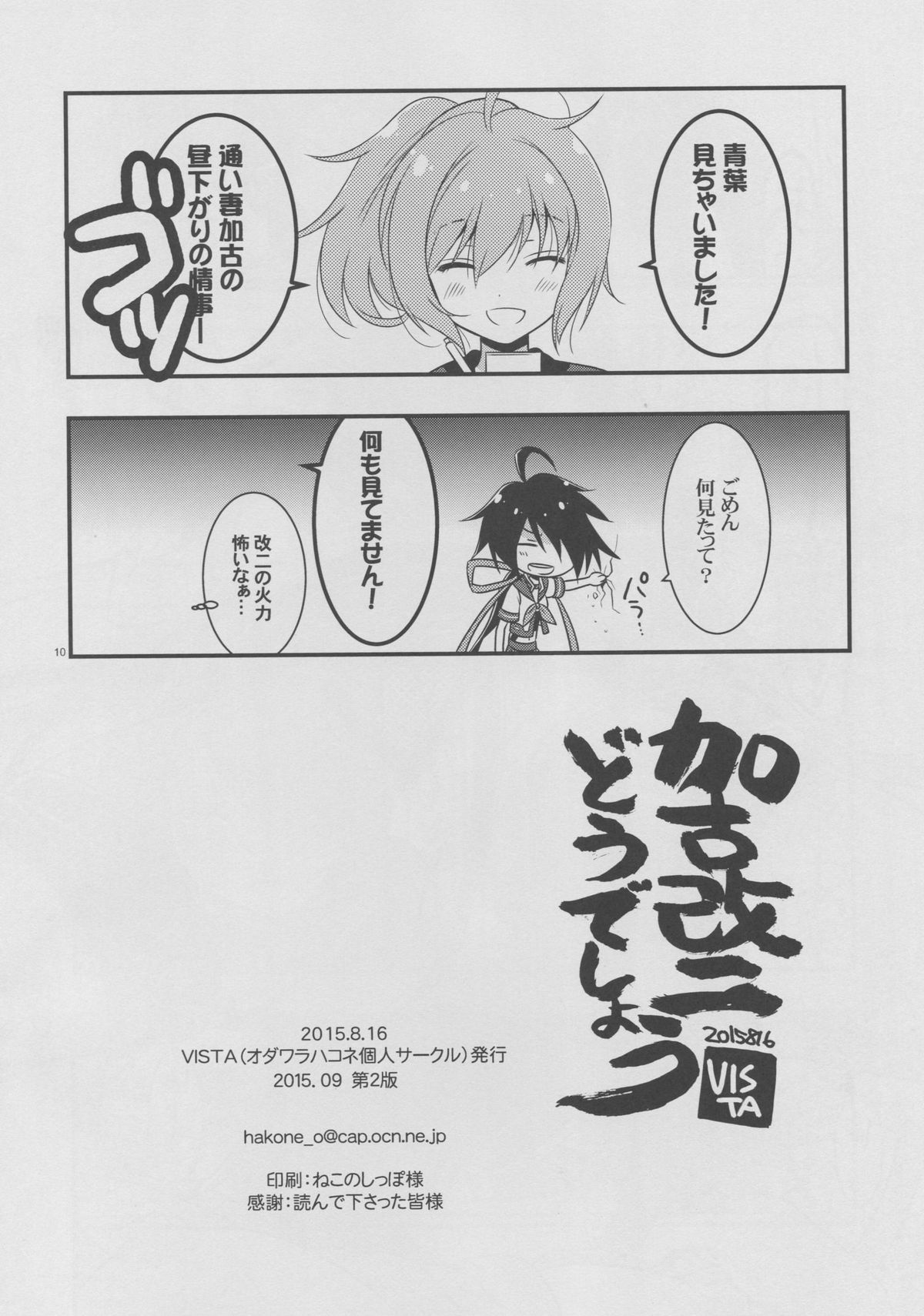 Kako Kai Ni Doudeshou? page 9 full