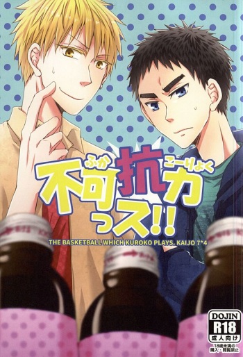 Fukakouryoku Ssu! cover