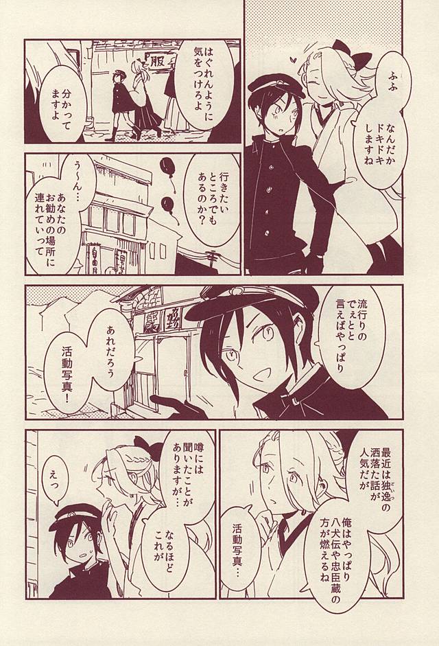 Roman Kayou Taizen page 10 full