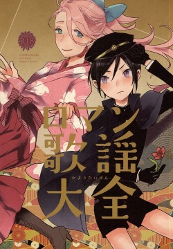 Roman Kayou Taizen
