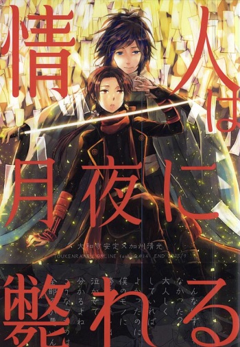 Joujin wa Tsukiyo ni Taoreru cover