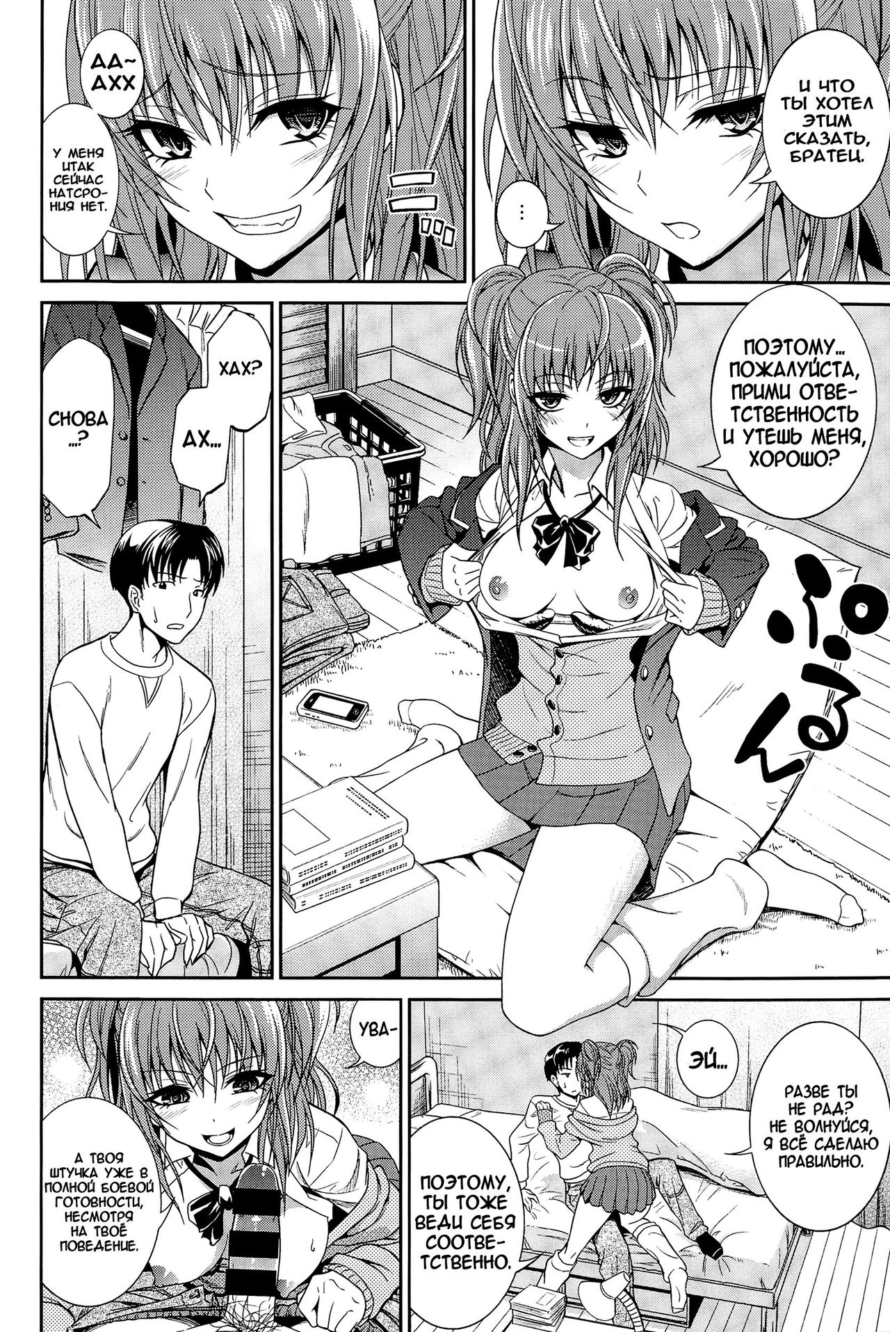 Imouto no Iiwake page 2 full