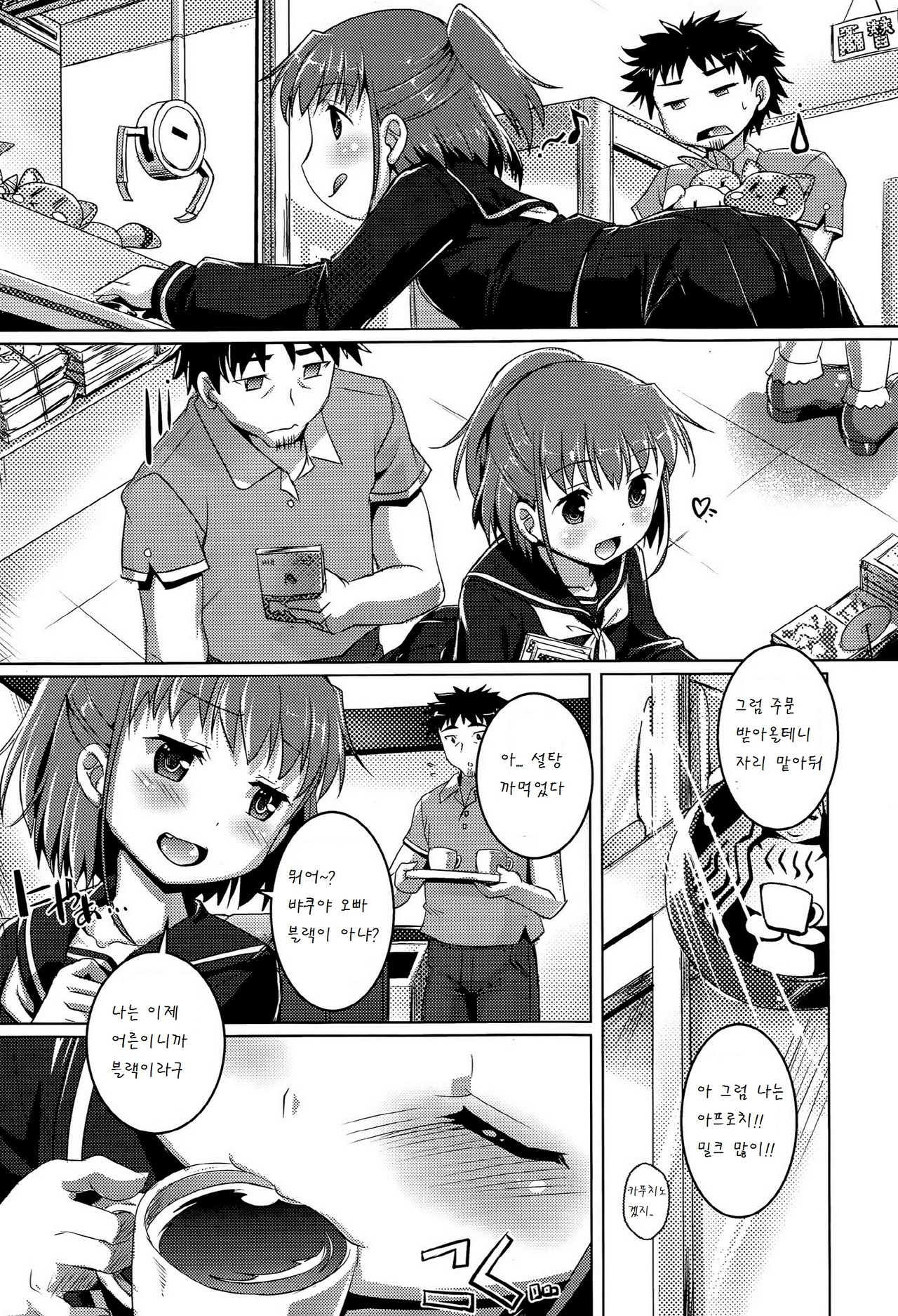 Komashakure ga aru page 2 full