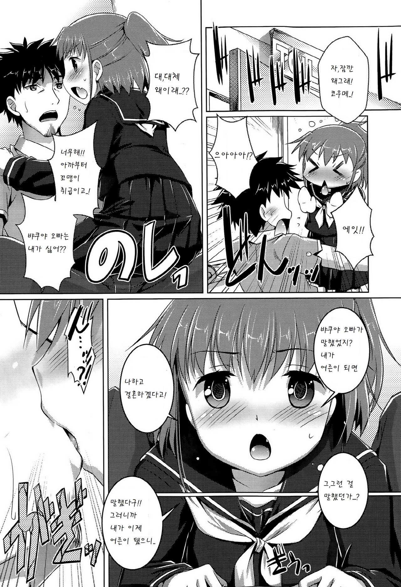 Komashakure ga aru page 4 full