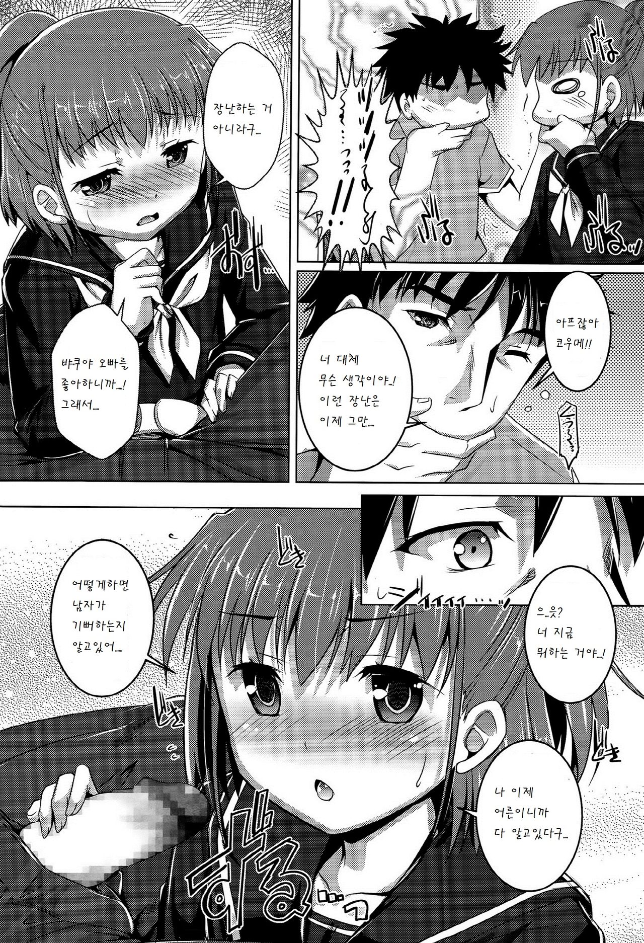 Komashakure ga aru page 5 full