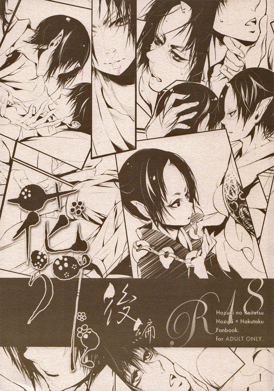 Hana Uta - Kohen - page 1 full