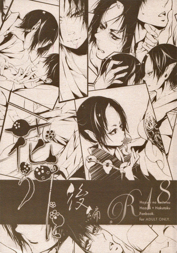 Hana Uta - Kohen - cover