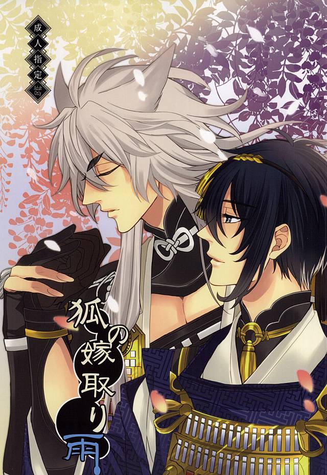 Kitsune no Yometori Ame page 1 full