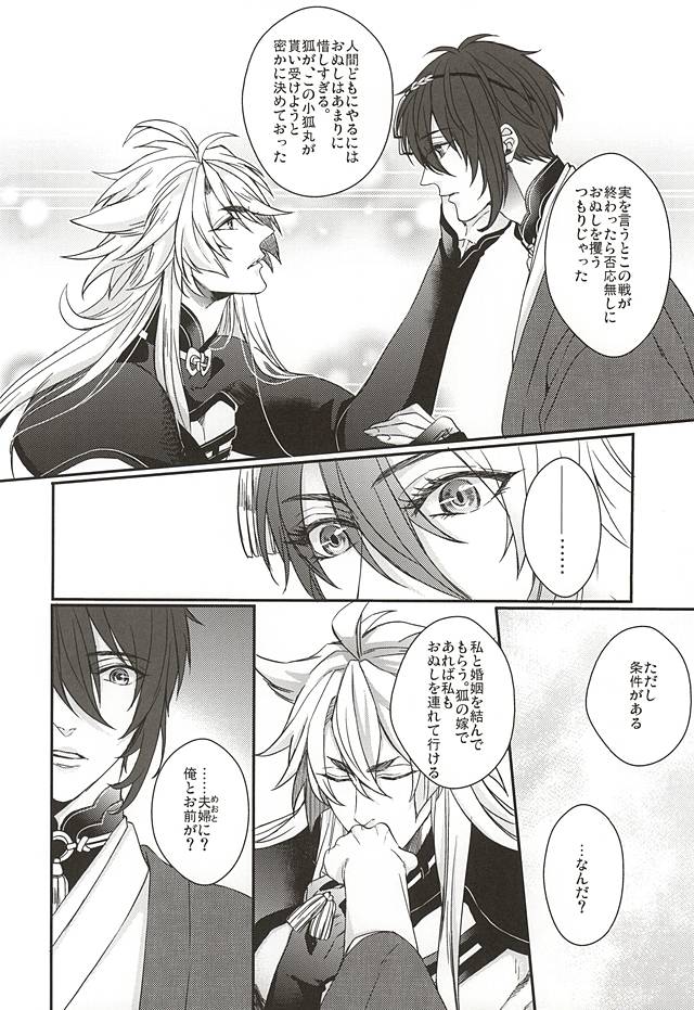 Kitsune no Yometori Ame page 7 full