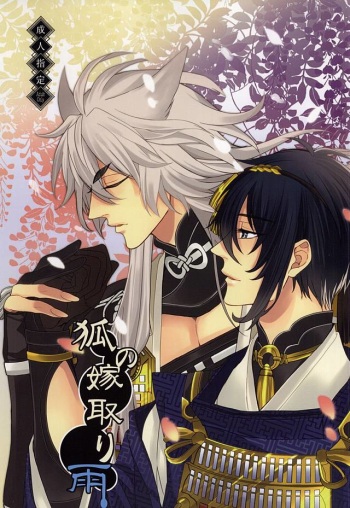 Kitsune no Yometori Ame cover