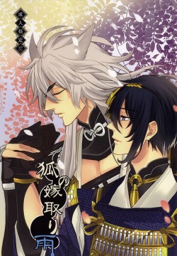 Kitsune no Yometori Ame