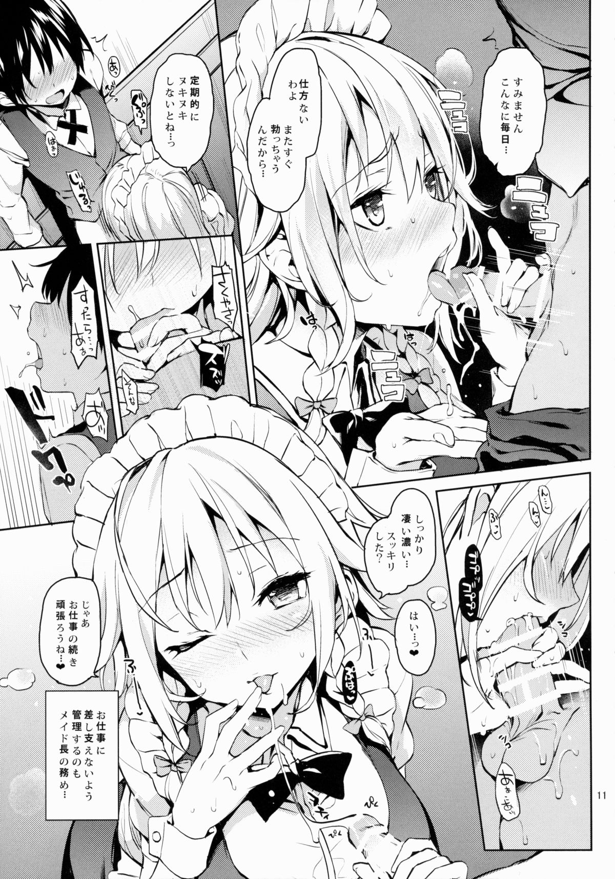 Shasei Kanri Shite Kudasai Sakuya-san! page 10 full