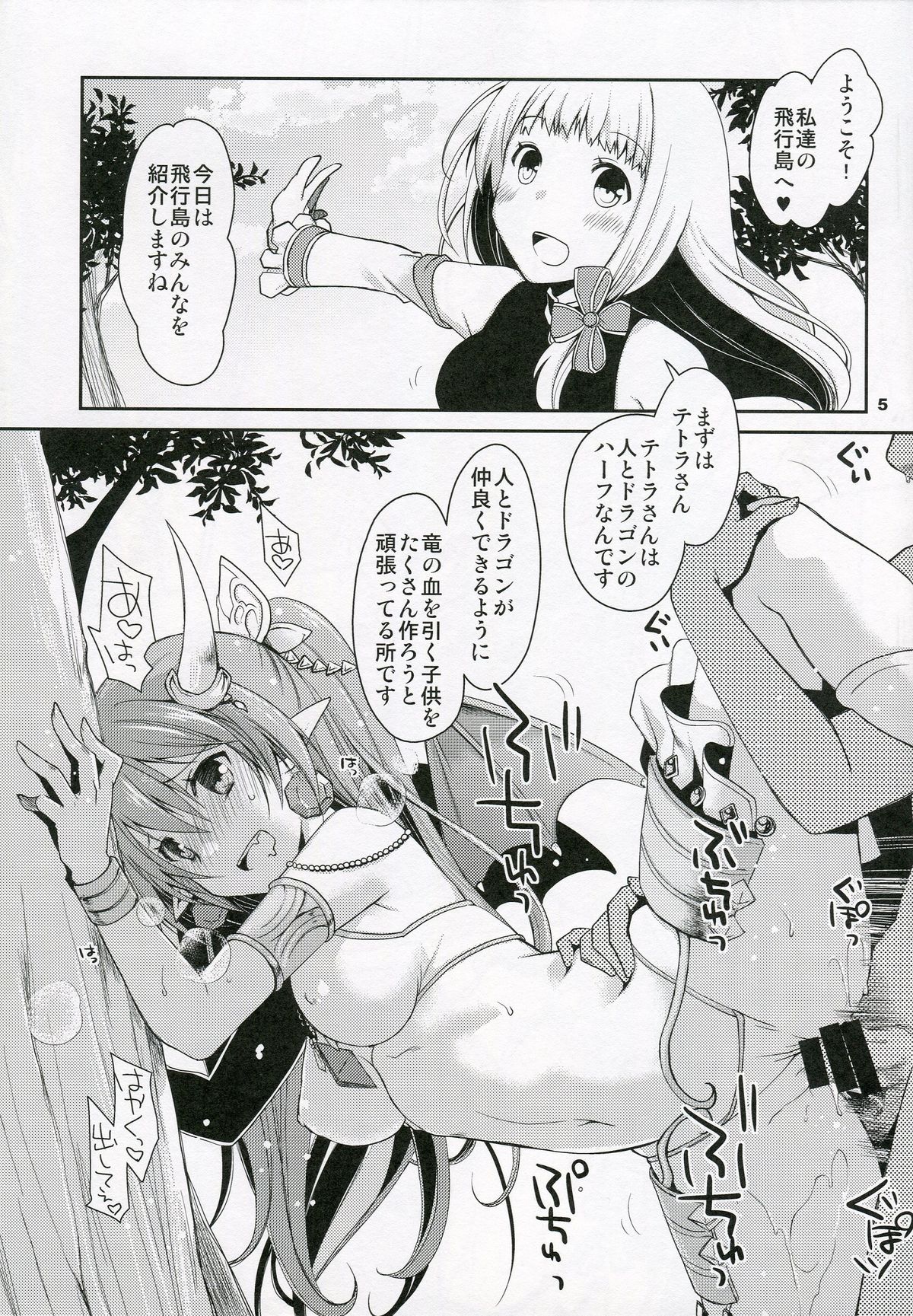 Inkoutou e Youkoso! page 4 full