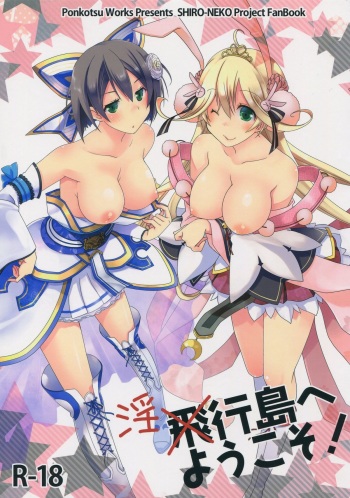 Inkoutou e Youkoso! cover
