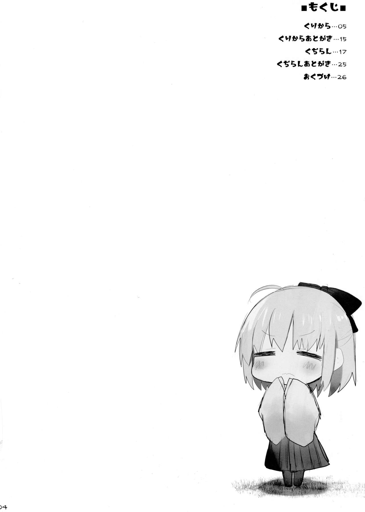 Nyuuri Keizoku Kyousha Kikan San page 3 full