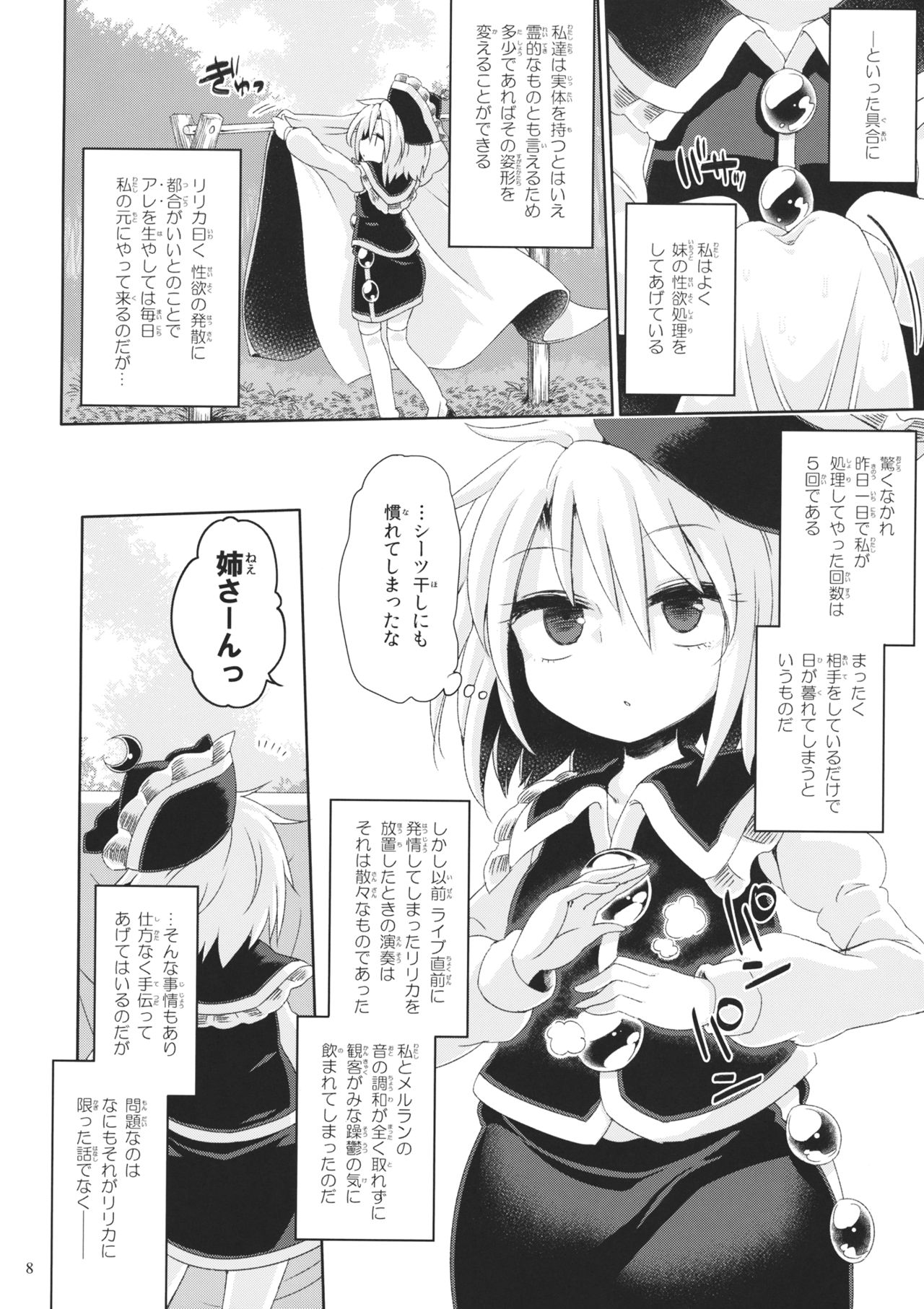 Osumashi Dining Days page 7 full