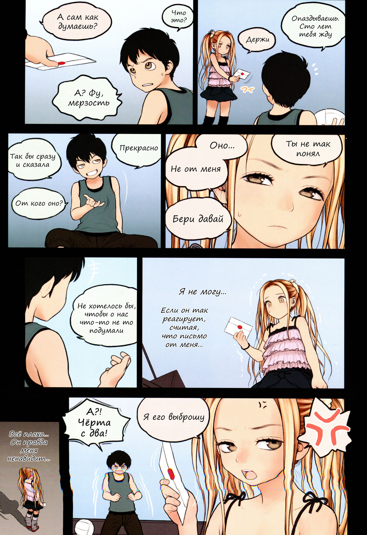 Little Girl 9 page 6 full