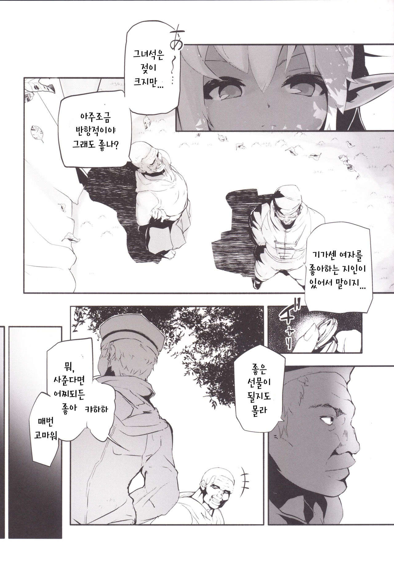 Kasshoku Loli Bakunyuu Dorei Dark Elf Hon page 8 full