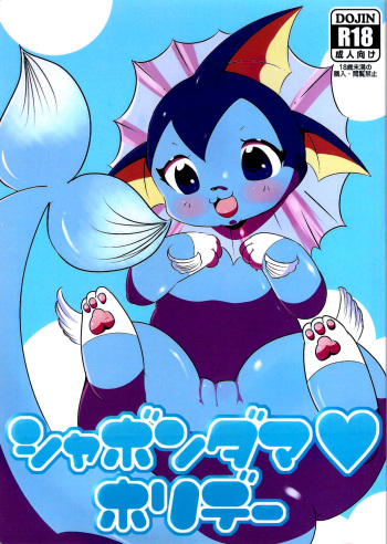 Shabon Dama Holiday cover